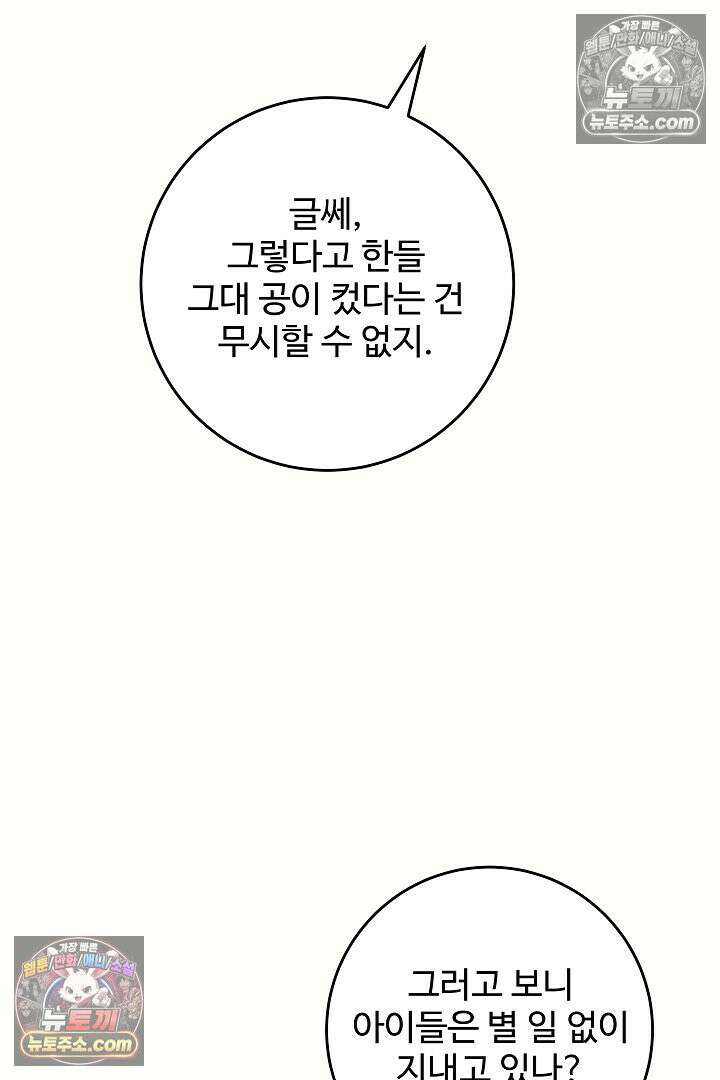 학부모들이 내게 집착한다 68화 12
