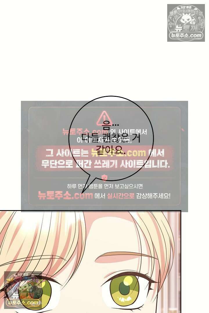 학부모들이 내게 집착한다 68화 14