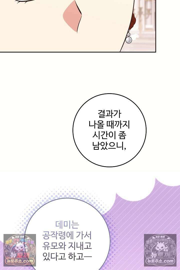 학부모들이 내게 집착한다 68화 15