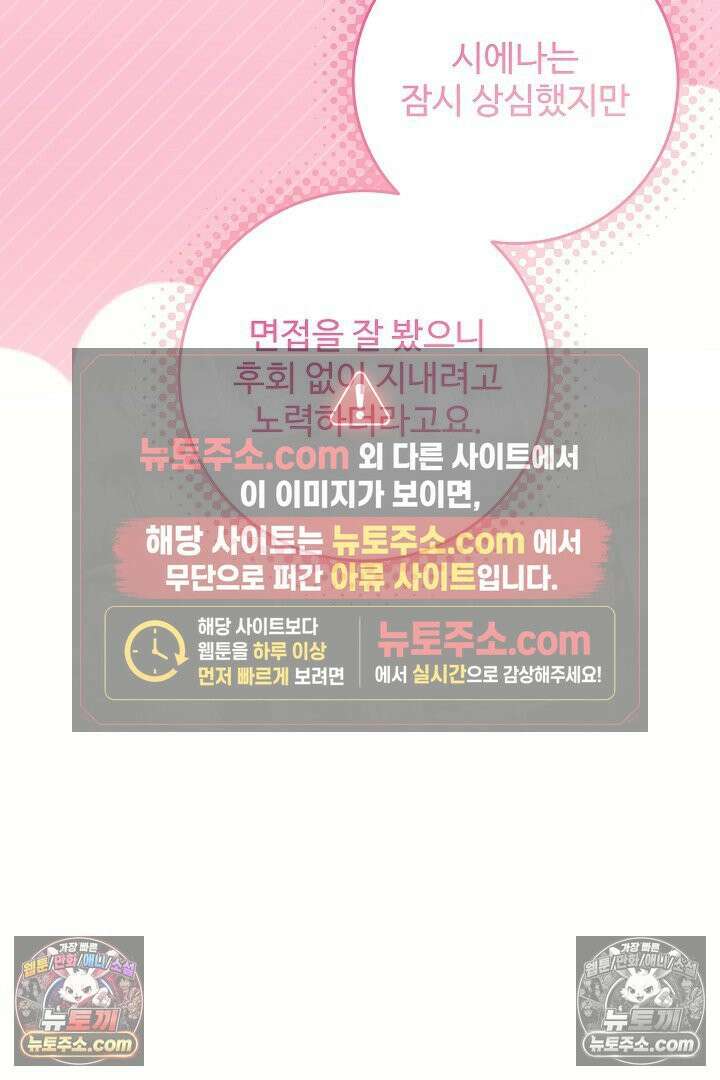 학부모들이 내게 집착한다 68화 18