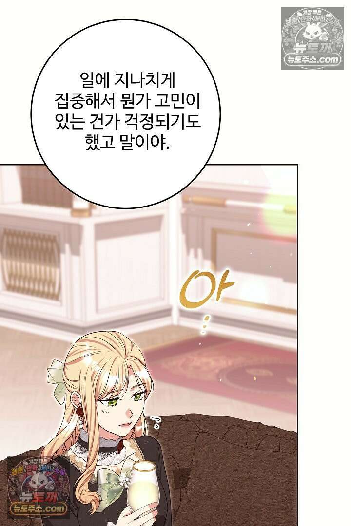 학부모들이 내게 집착한다 68화 21