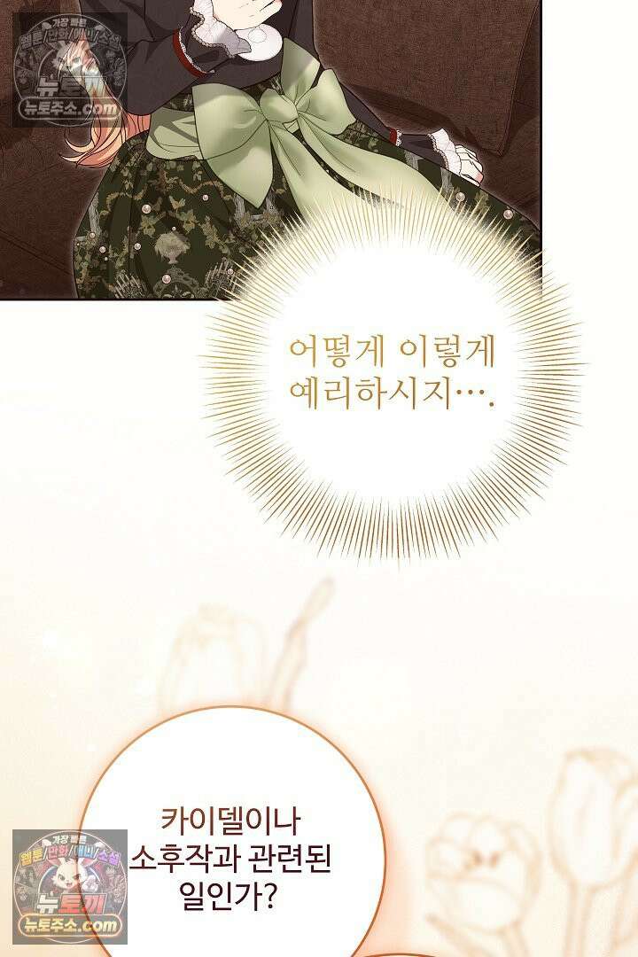 학부모들이 내게 집착한다 68화 22