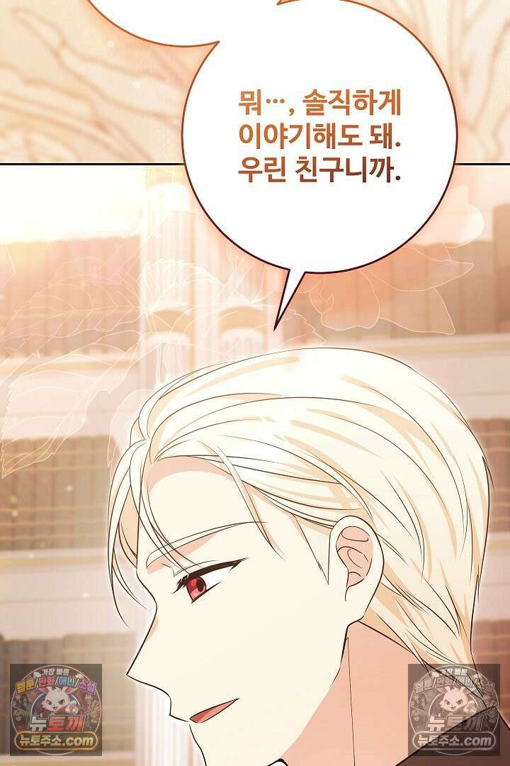 학부모들이 내게 집착한다 68화 23