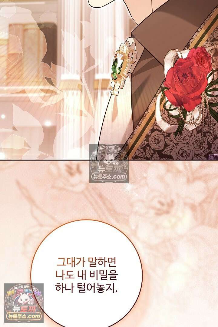 학부모들이 내게 집착한다 68화 24