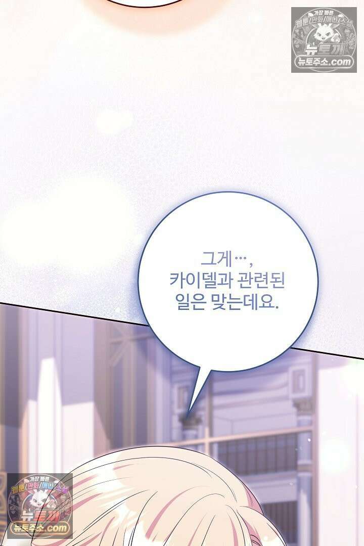 학부모들이 내게 집착한다 68화 25