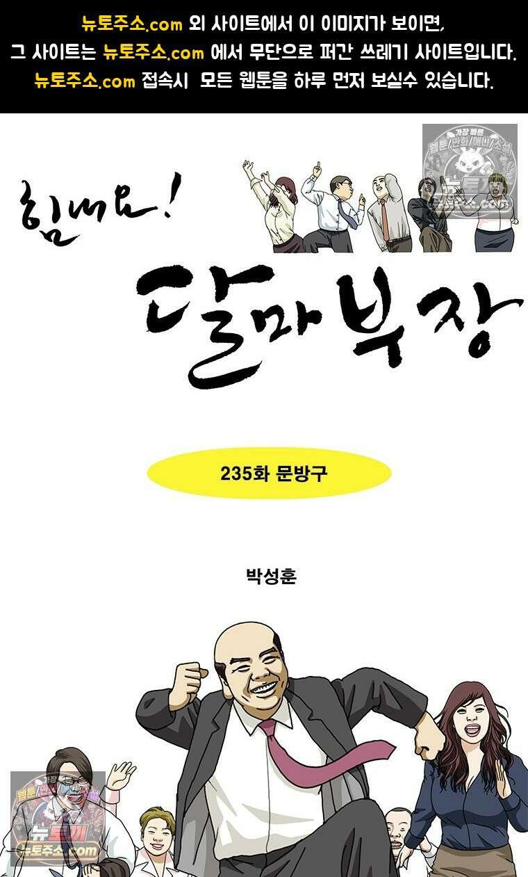 달마부장 시즌2 235화 문방구 1