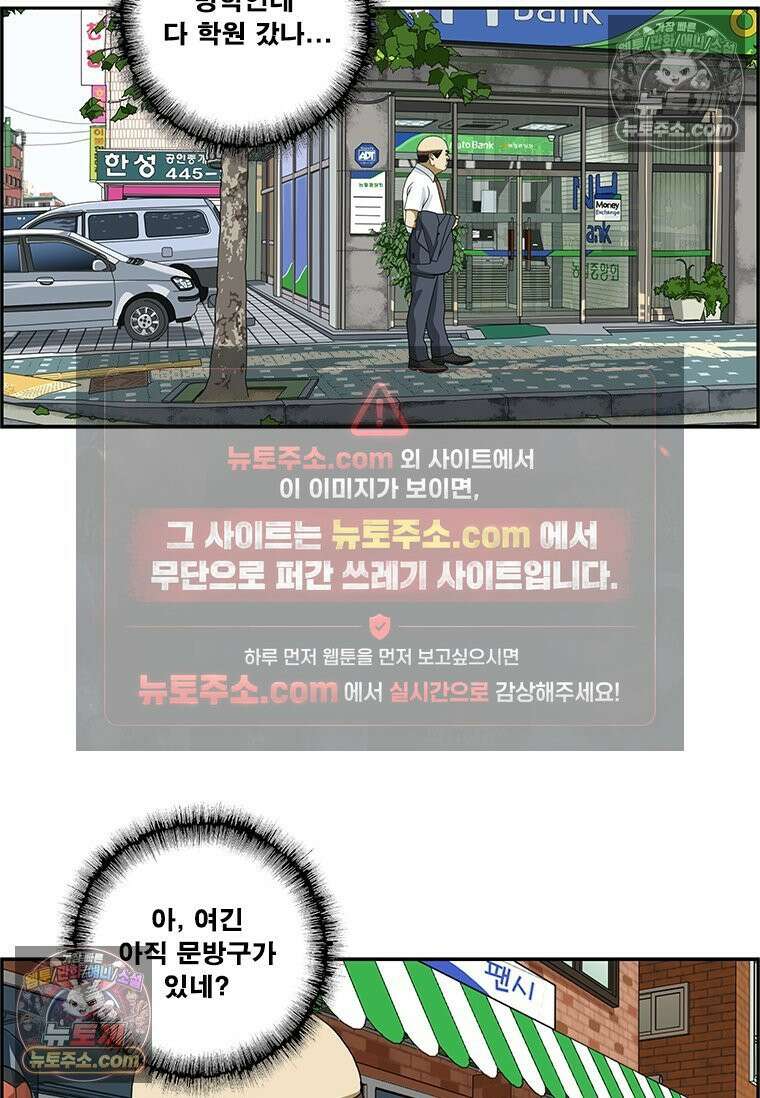 달마부장 시즌2 235화 문방구 5