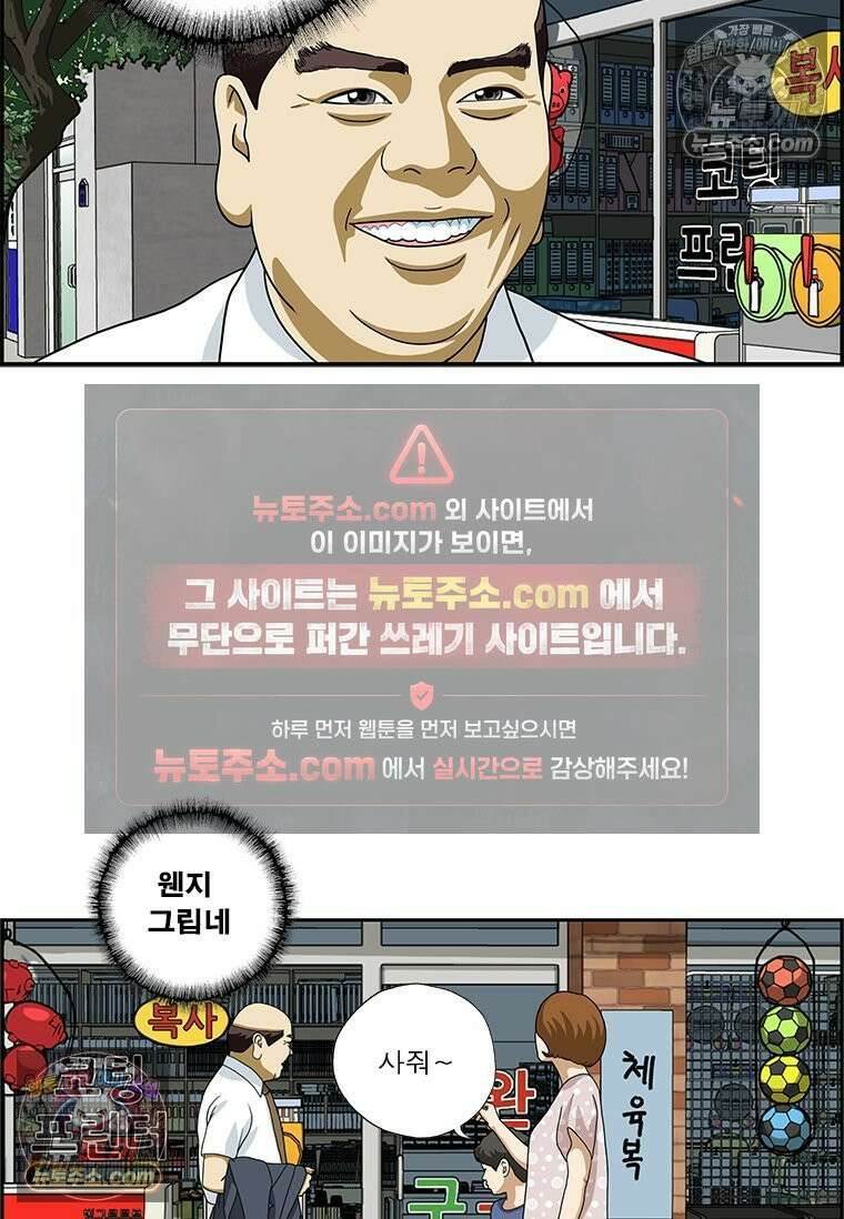 달마부장 시즌2 235화 문방구 11