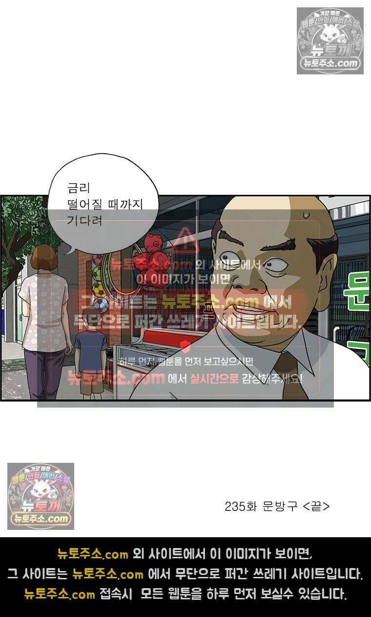 달마부장 시즌2 235화 문방구 15