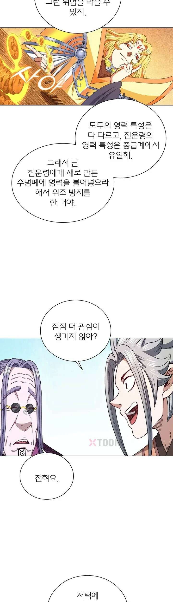 신으로 태어났습니다 614화 3
