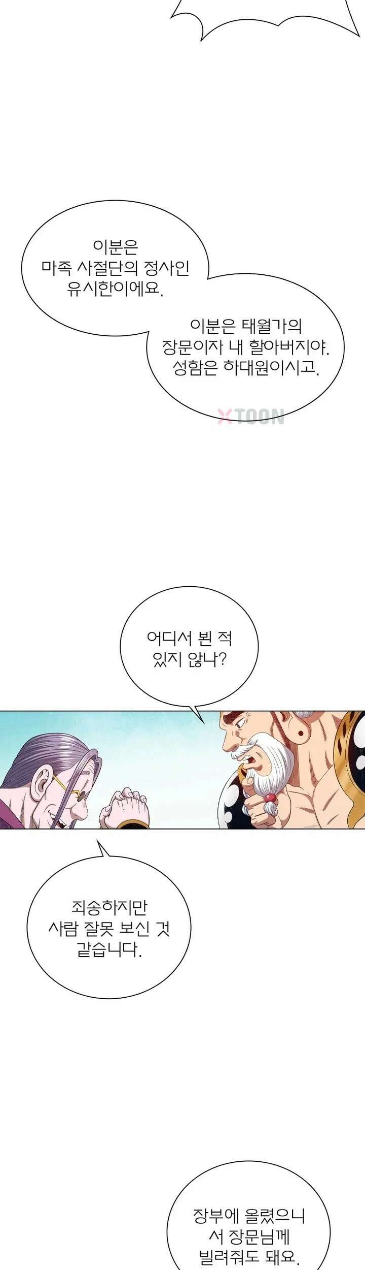 신으로 태어났습니다 614화 5