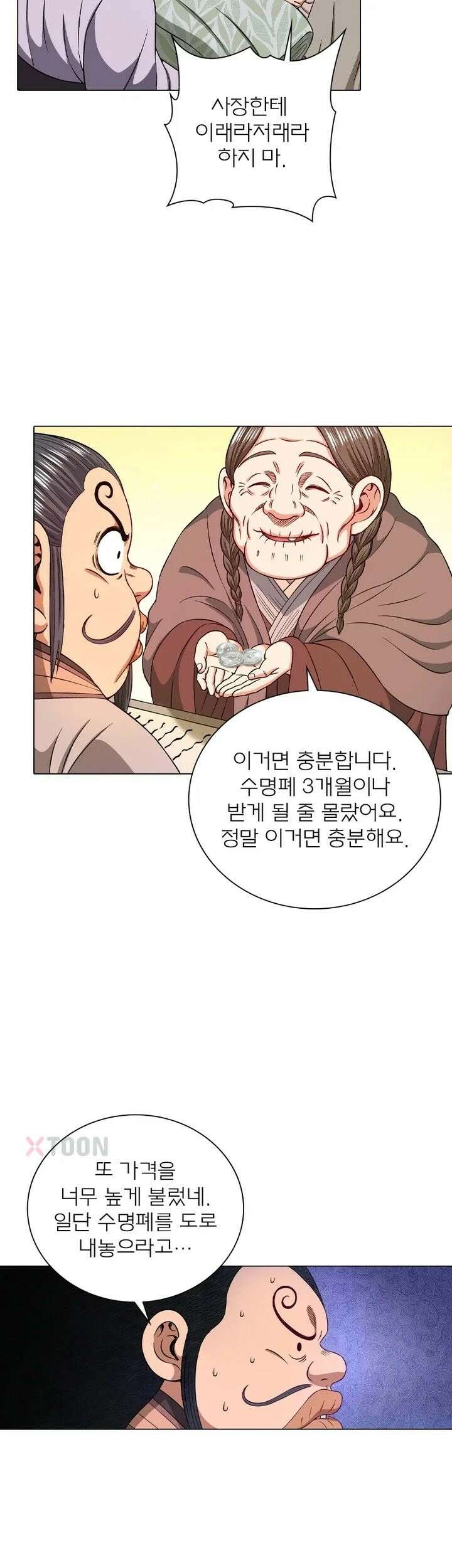 신으로 태어났습니다 614화 9