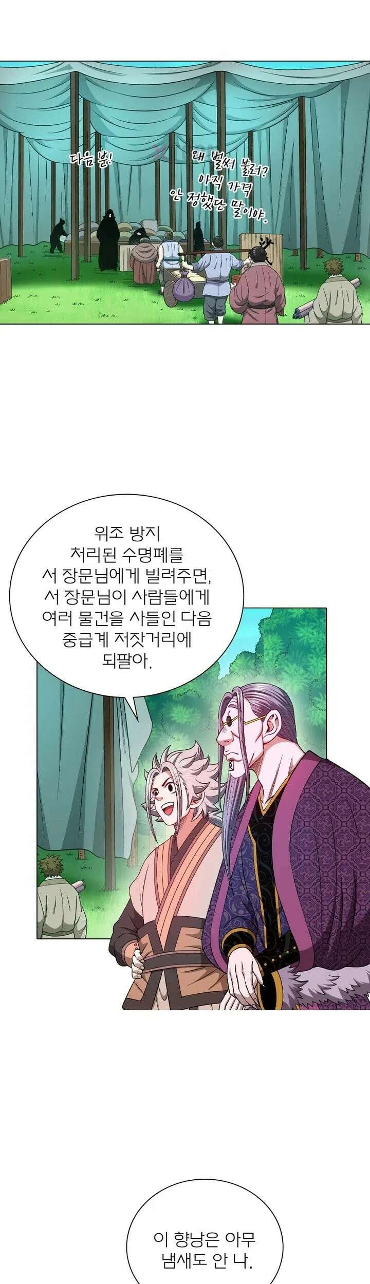 신으로 태어났습니다 614화 10