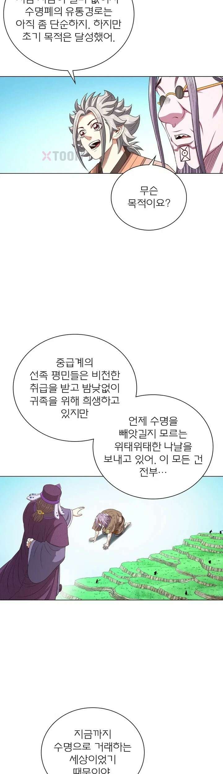 신으로 태어났습니다 614화 12