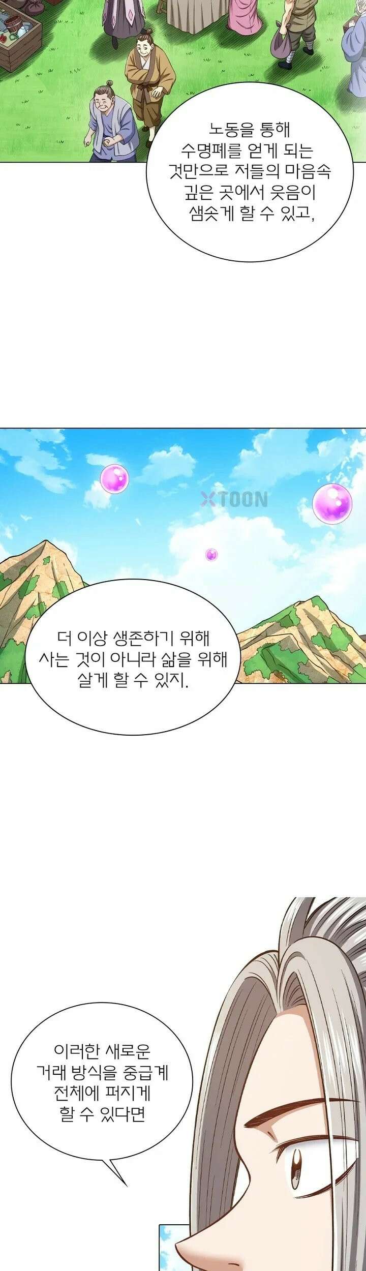 신으로 태어났습니다 614화 14