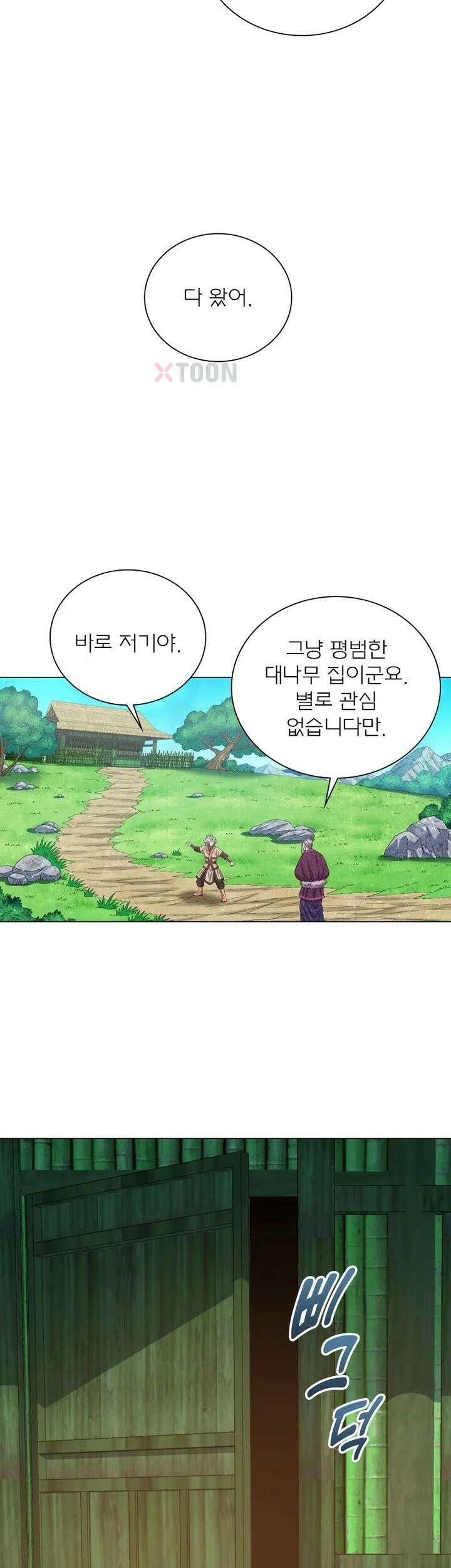 신으로 태어났습니다 614화 21