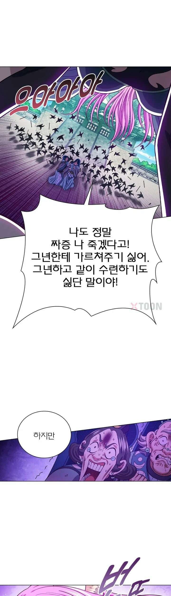 신으로 태어났습니다 621화 8