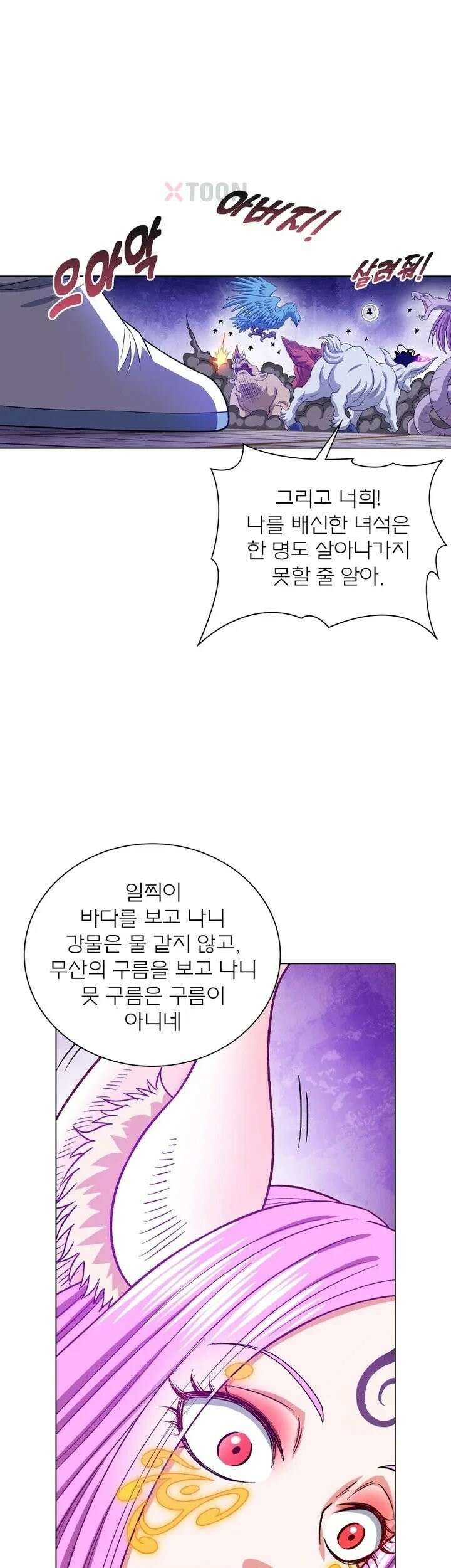 신으로 태어났습니다 621화 12