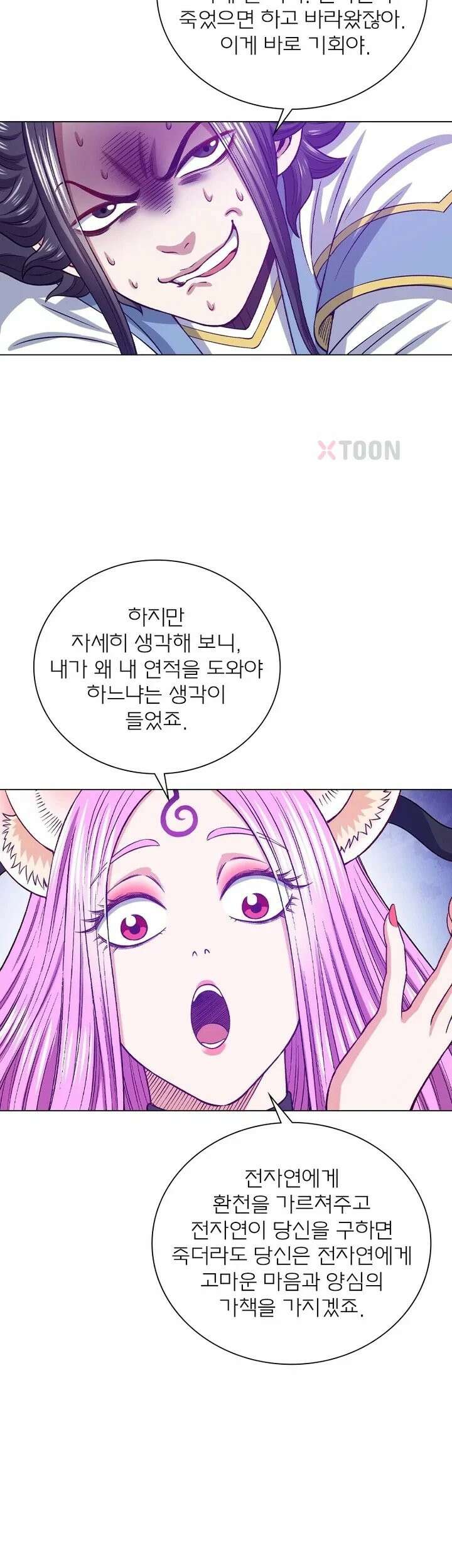 신으로 태어났습니다 621화 22