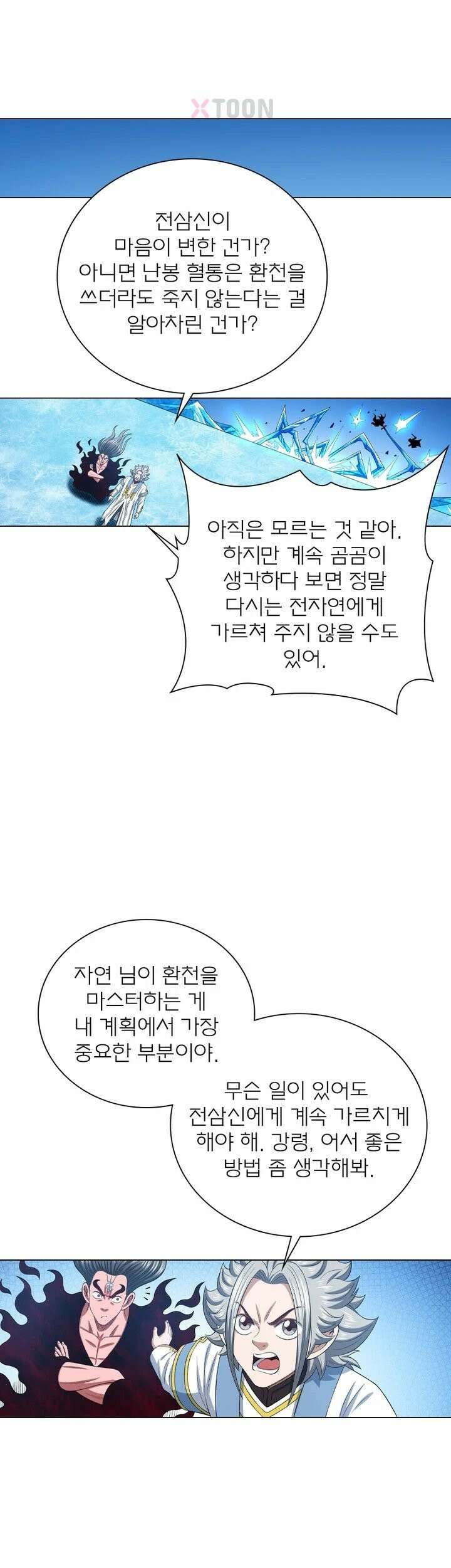 신으로 태어났습니다 621화 24