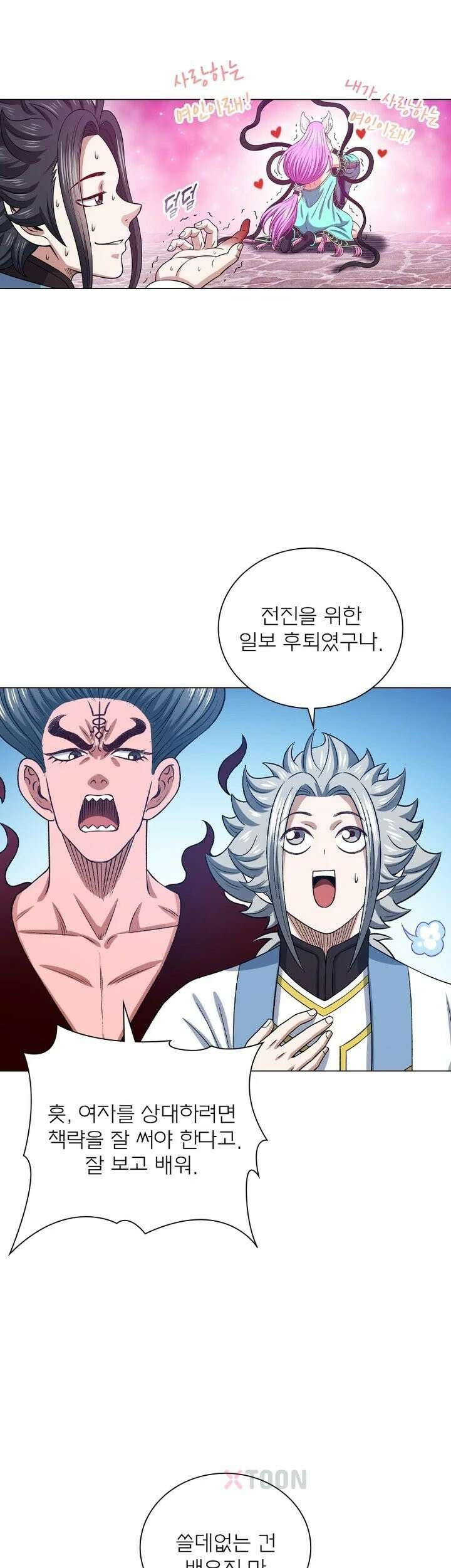 신으로 태어났습니다 621화 28