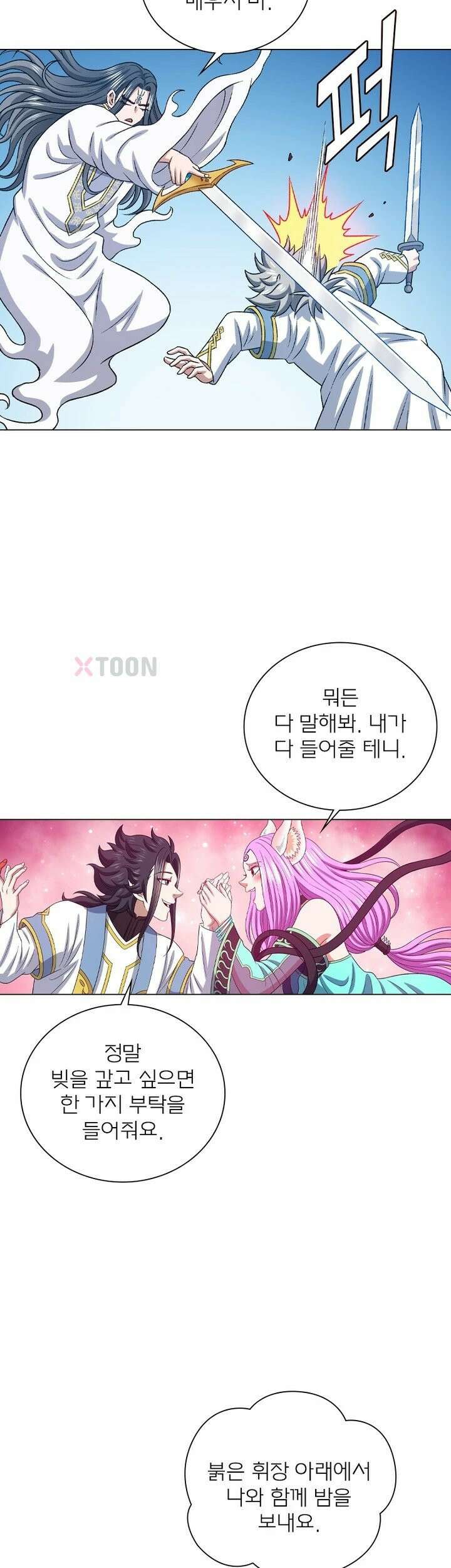 신으로 태어났습니다 621화 29