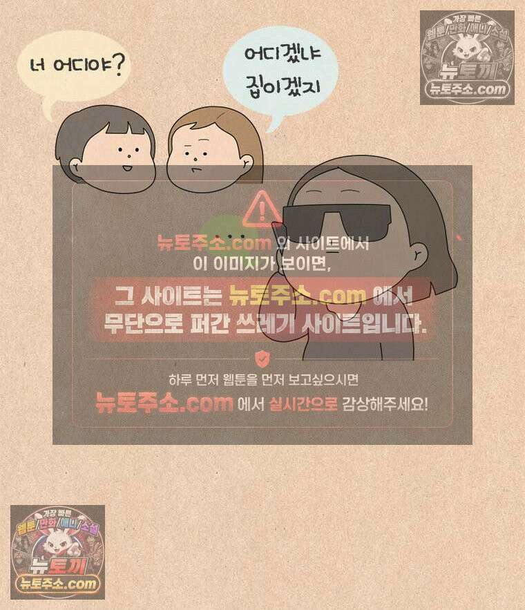 퀴퀴한 일기 ＃872． 집 사람 2