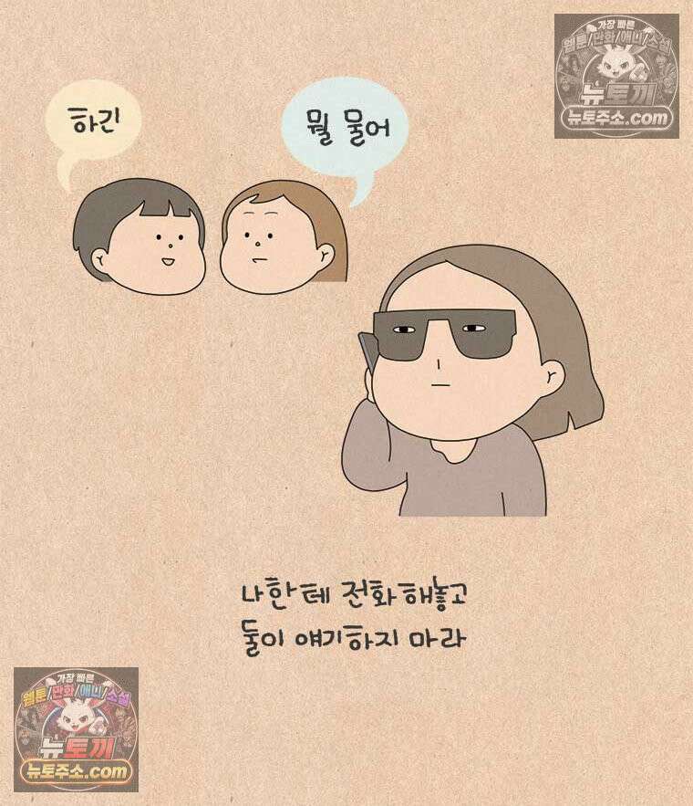 퀴퀴한 일기 ＃872． 집 사람 3