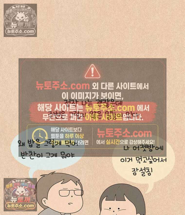 퀴퀴한 일기 ＃872． 집 사람 4