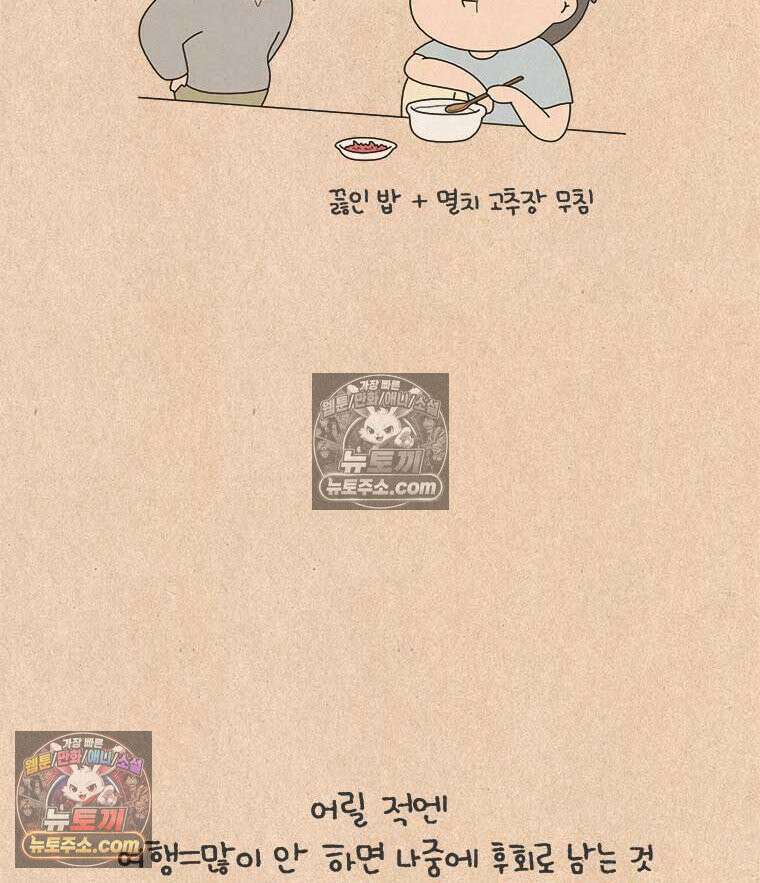 퀴퀴한 일기 ＃872． 집 사람 5