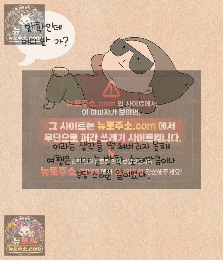퀴퀴한 일기 ＃872． 집 사람 6
