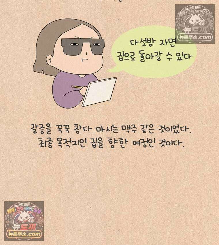 퀴퀴한 일기 ＃872． 집 사람 8
