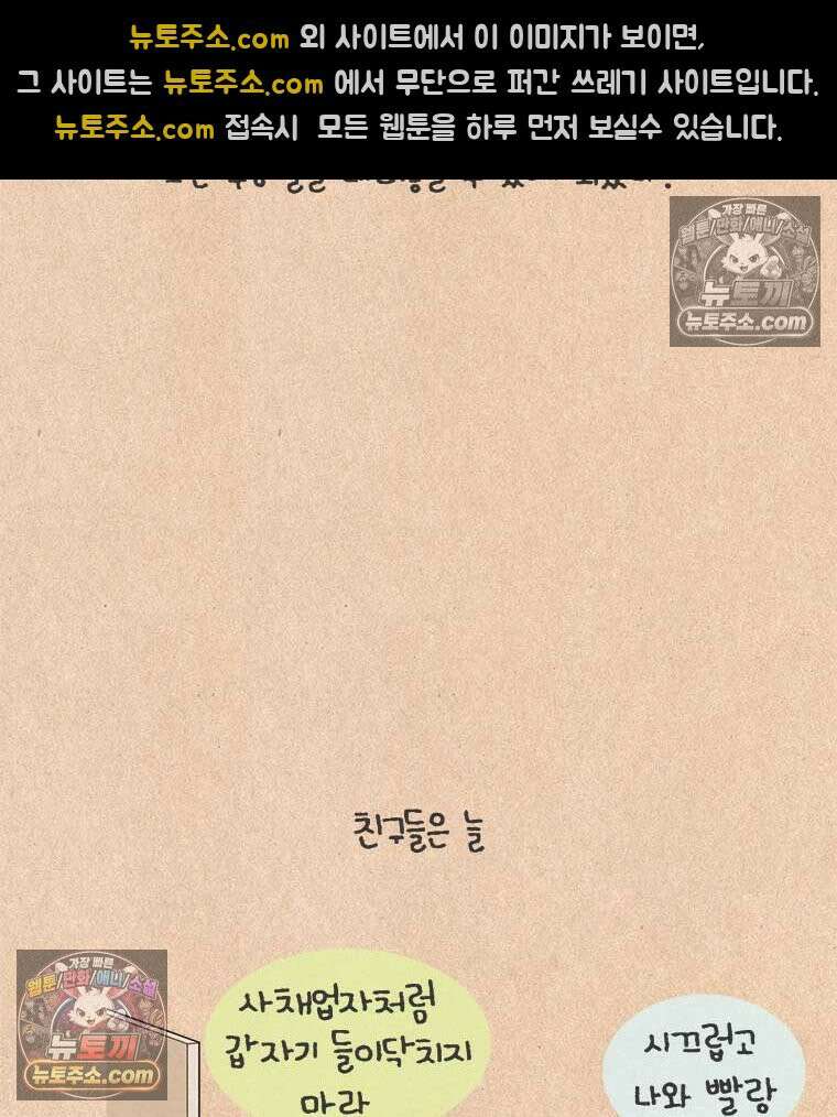 퀴퀴한 일기 ＃872． 집 사람 10
