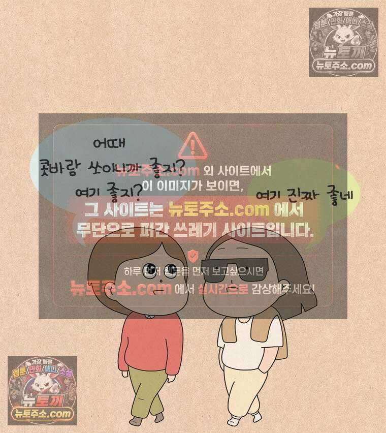 퀴퀴한 일기 ＃872． 집 사람 12
