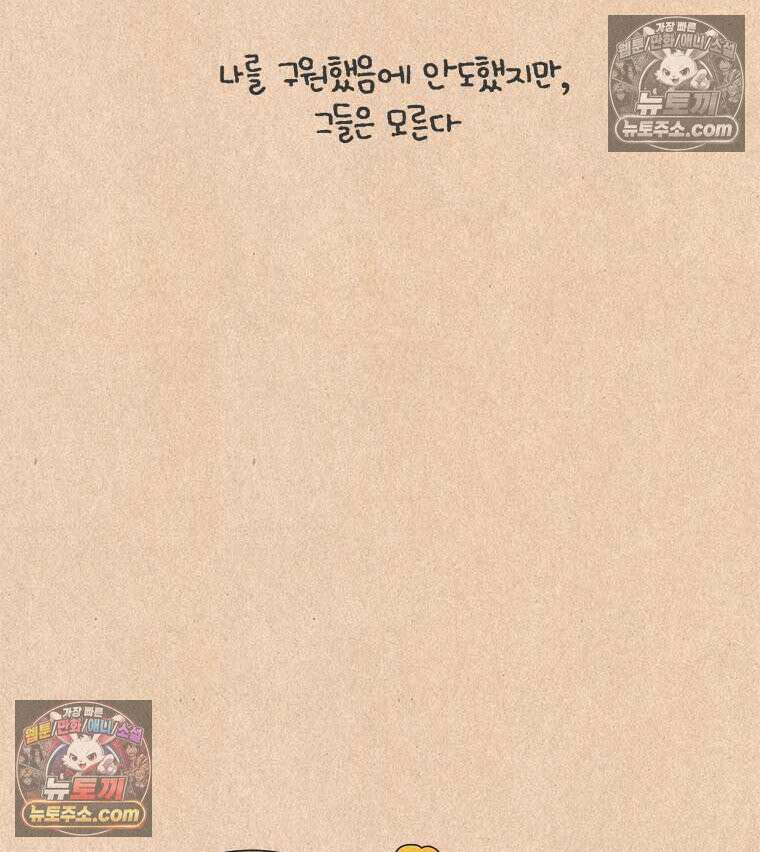 퀴퀴한 일기 ＃872． 집 사람 13