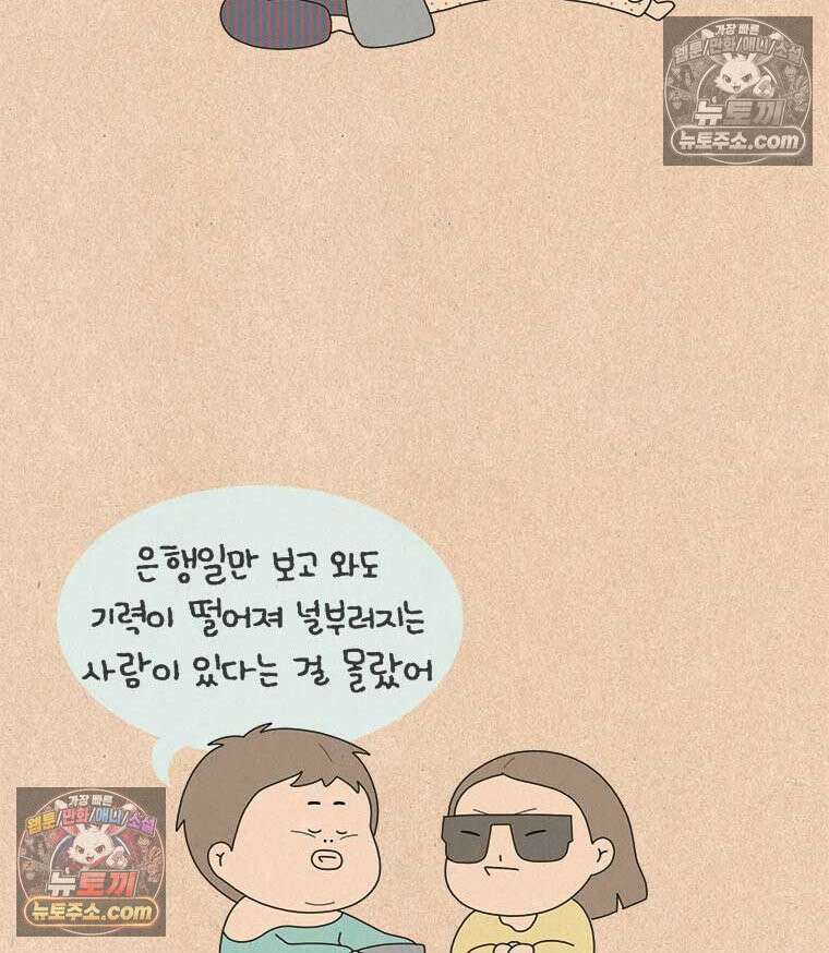 퀴퀴한 일기 ＃872． 집 사람 18