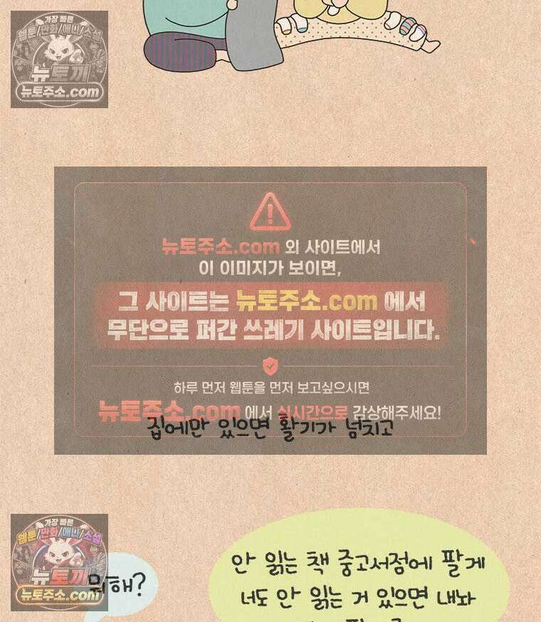 퀴퀴한 일기 ＃872． 집 사람 19