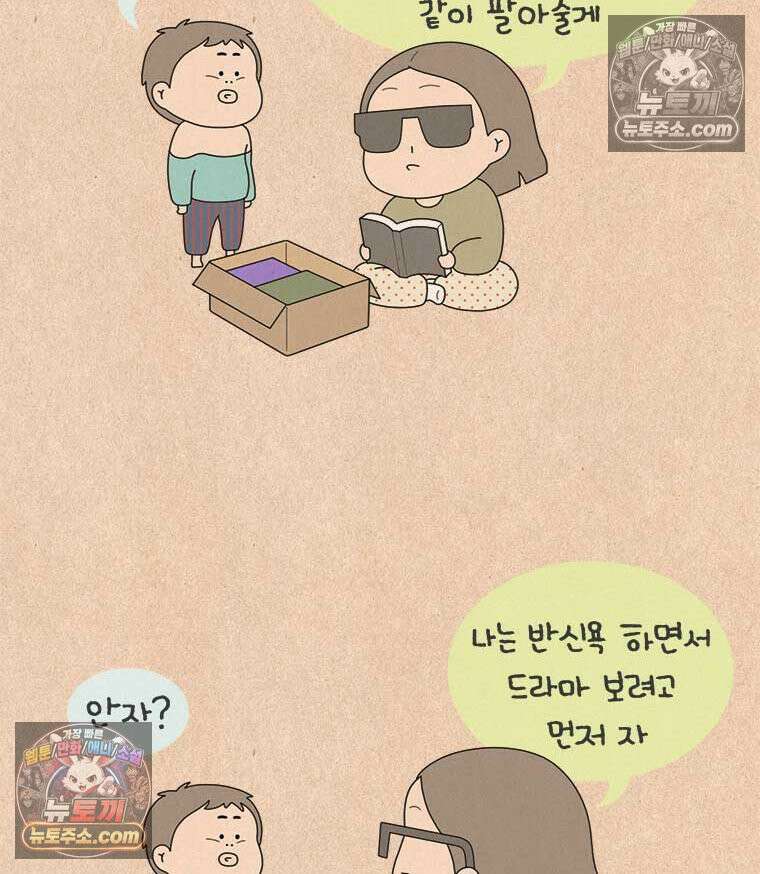 퀴퀴한 일기 ＃872． 집 사람 20