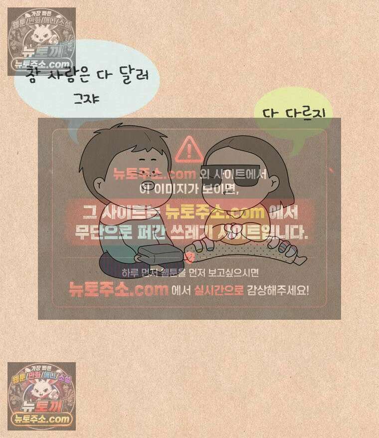 퀴퀴한 일기 ＃872． 집 사람 22