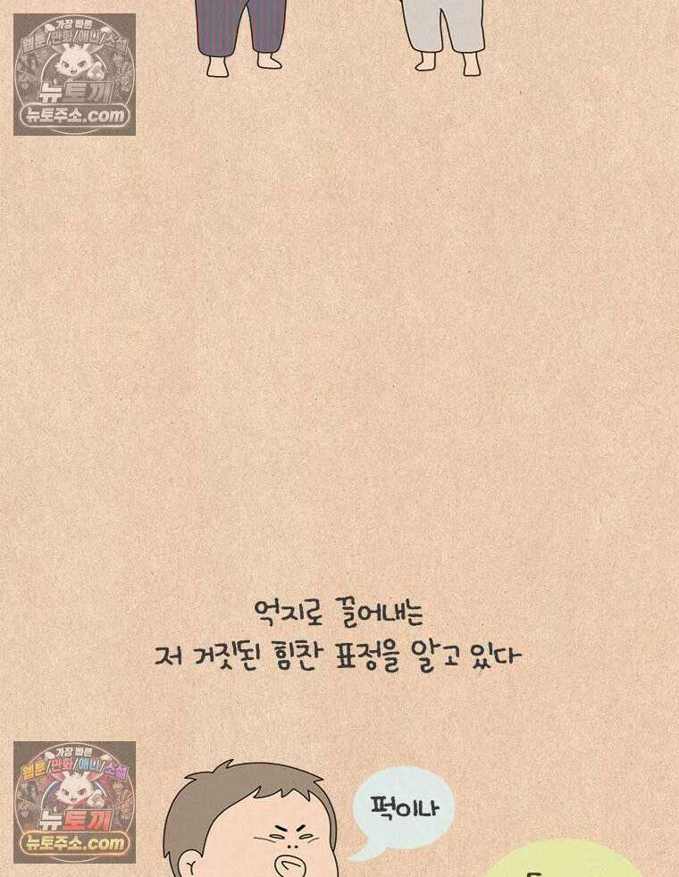 퀴퀴한 일기 ＃872． 집 사람 25
