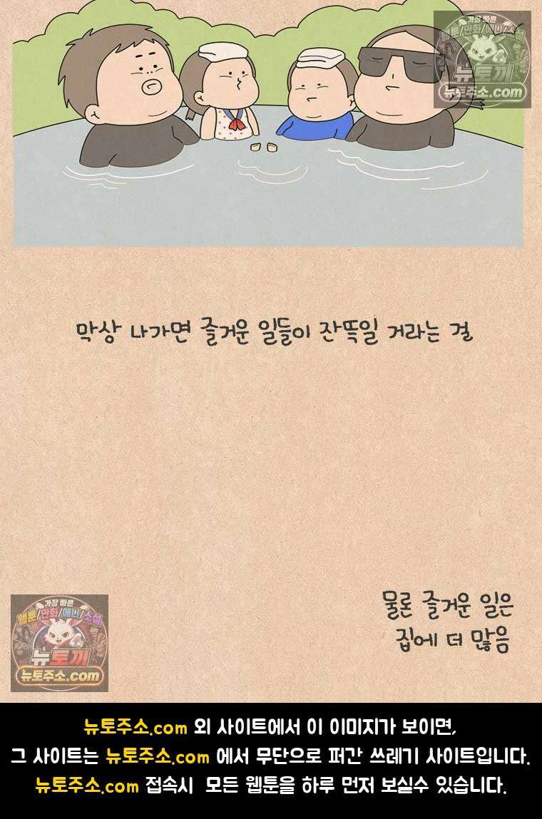 퀴퀴한 일기 ＃872． 집 사람 27