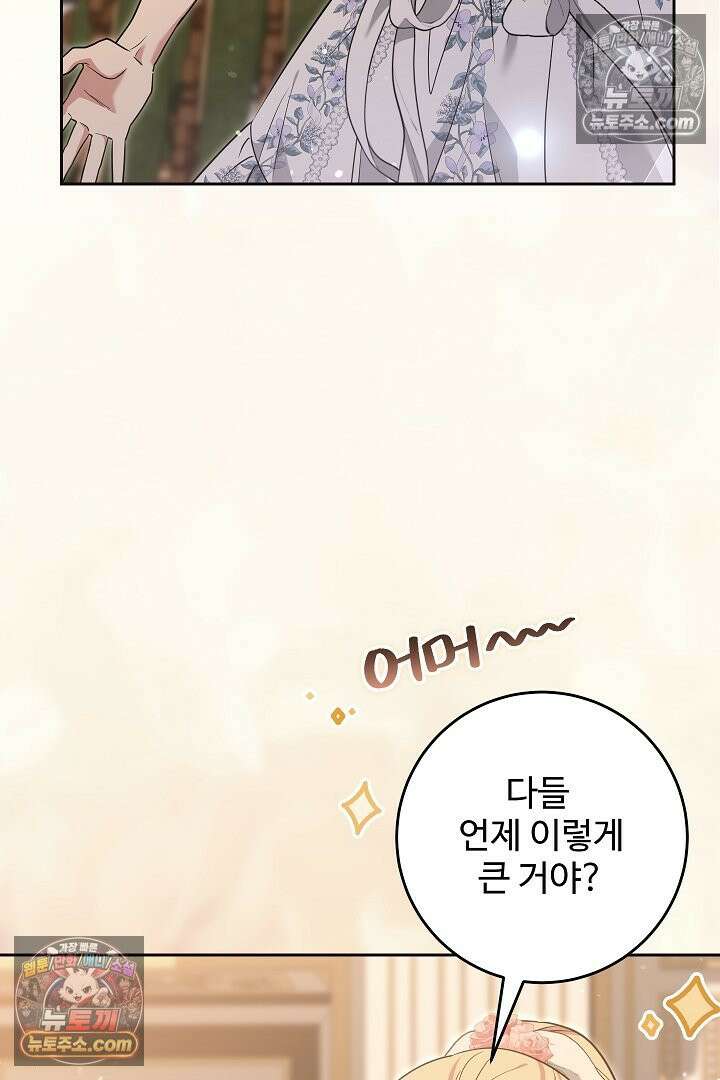 학부모들이 내게 집착한다 78화 5