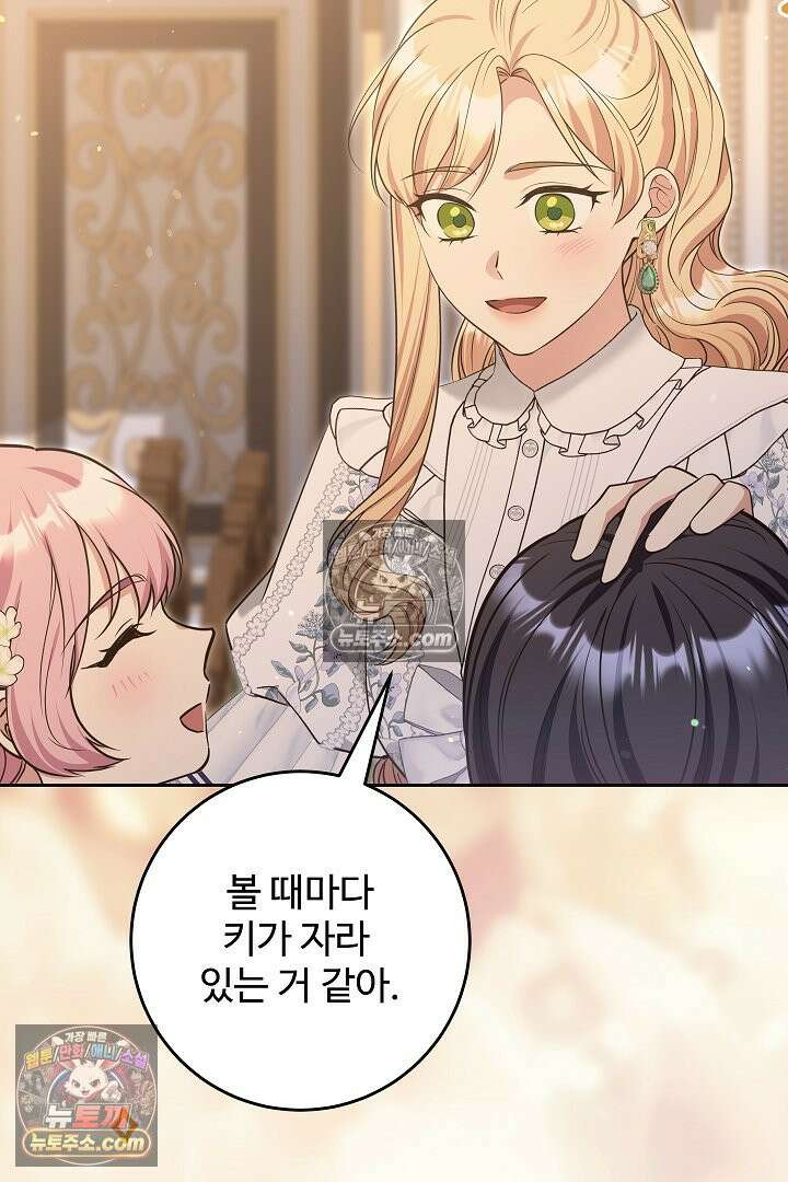 학부모들이 내게 집착한다 78화 6