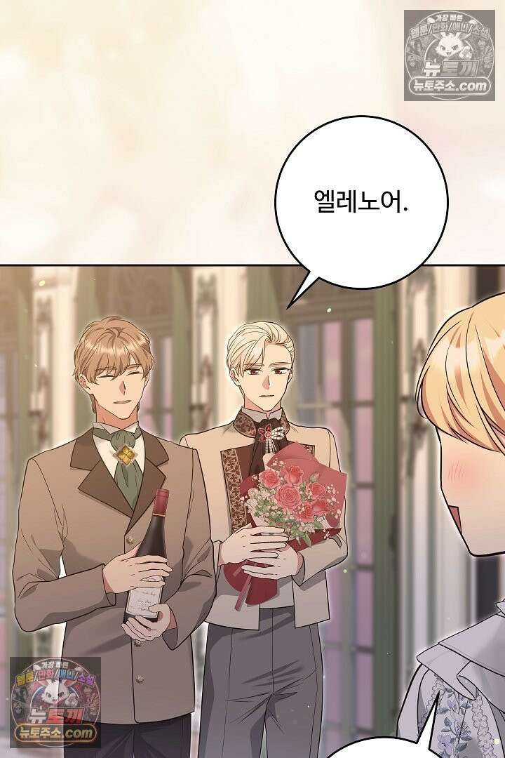 학부모들이 내게 집착한다 78화 7