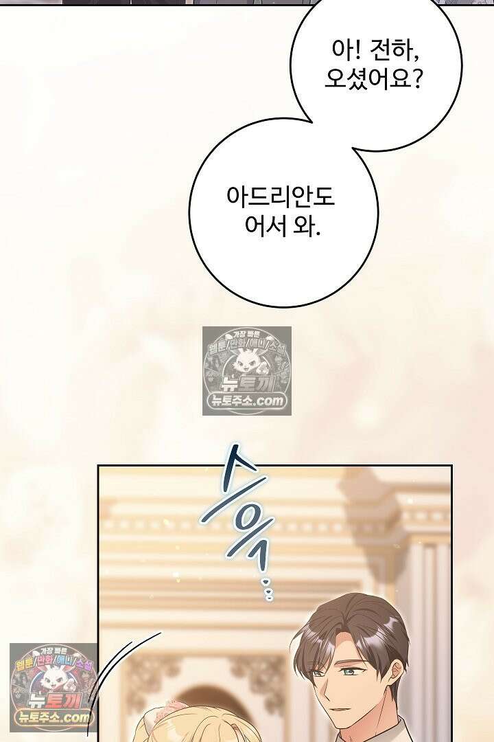 학부모들이 내게 집착한다 78화 8
