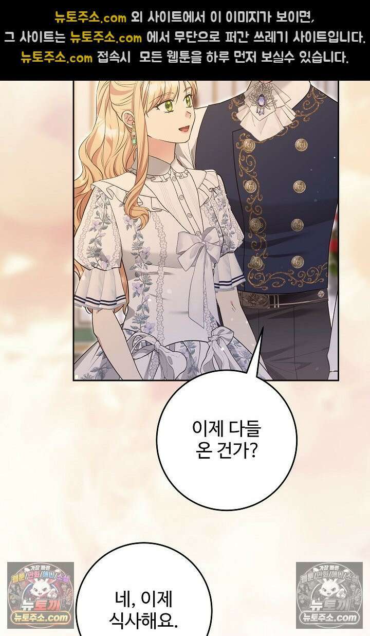 학부모들이 내게 집착한다 78화 9