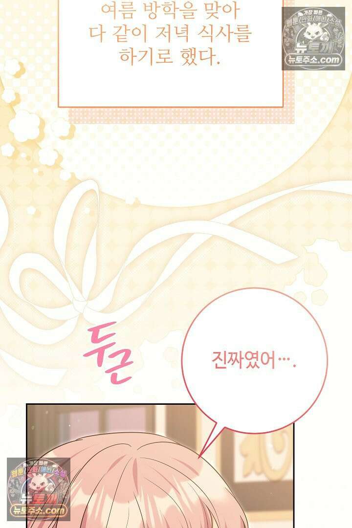 학부모들이 내게 집착한다 78화 11