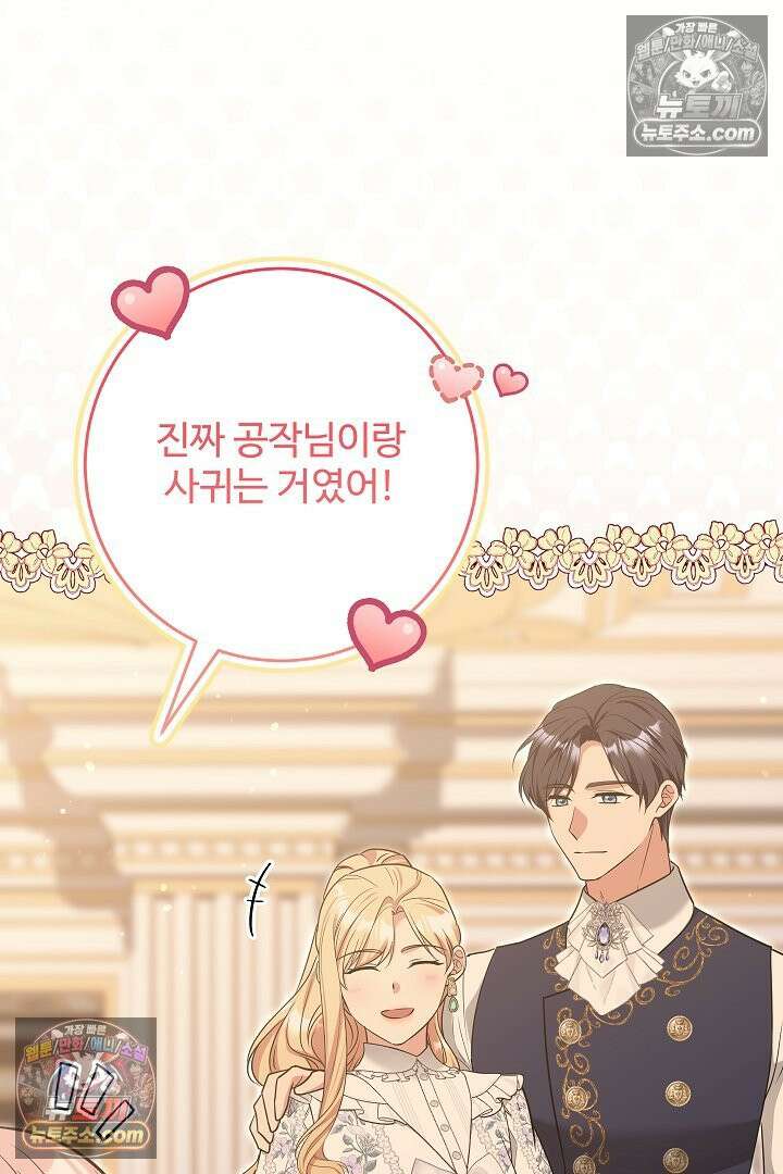 학부모들이 내게 집착한다 78화 13
