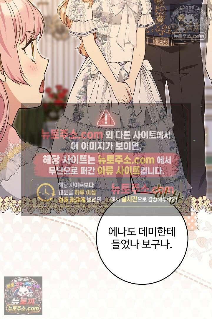 학부모들이 내게 집착한다 78화 14