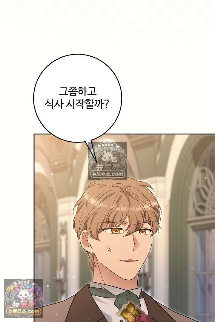 학부모들이 내게 집착한다 78화 15